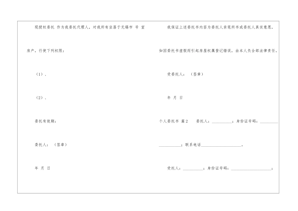 个人委托书6篇_第2页