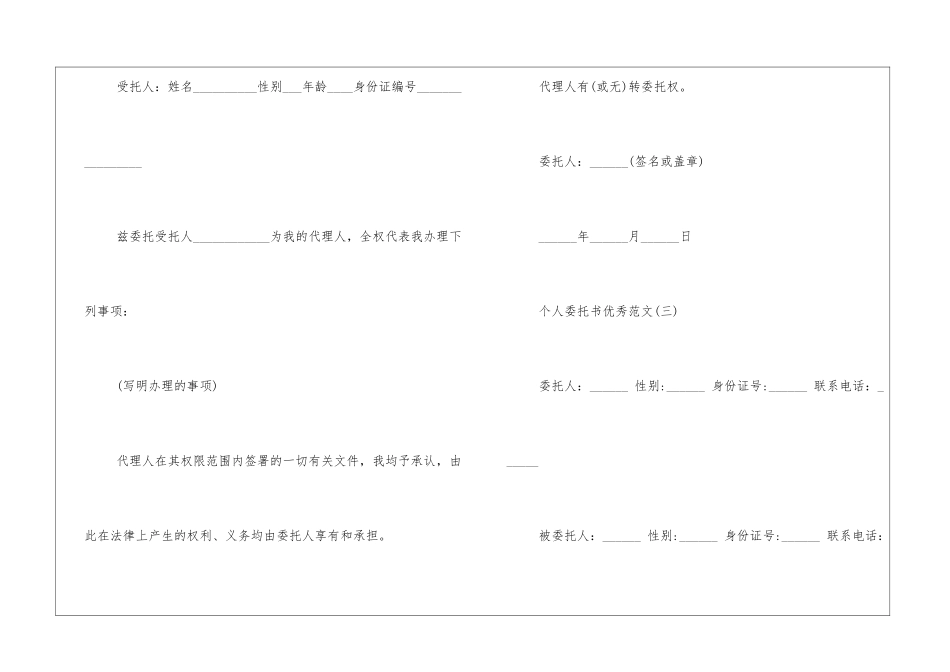 个人委托书优秀_第2页