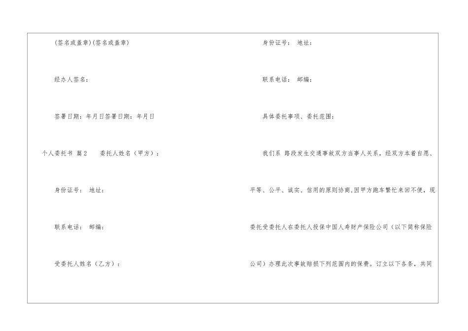 个人委托书模板7篇_第2页