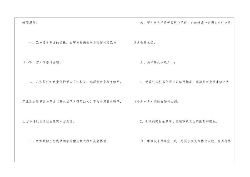 个人委托书模板7篇_第3页
