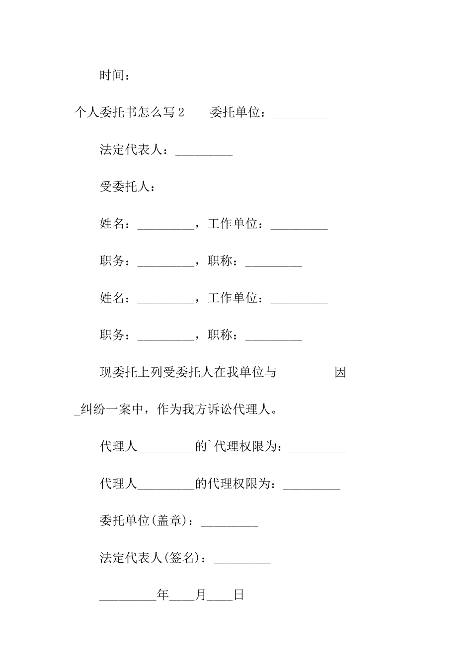 个人委托书怎么写_第2页
