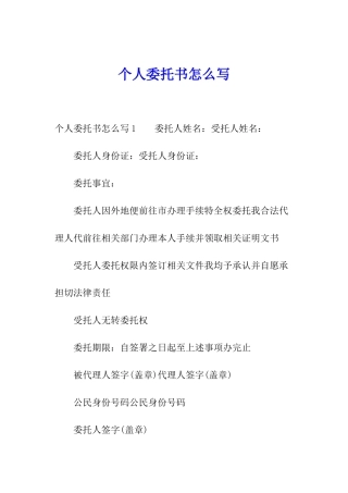 个人委托书怎么写