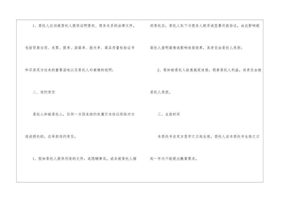 个人委托书模板锦集6篇_第2页
