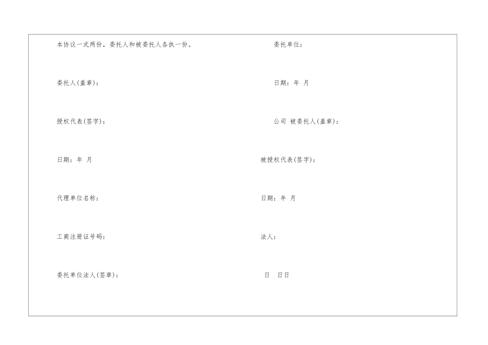 个人委托书模板锦集6篇_第3页