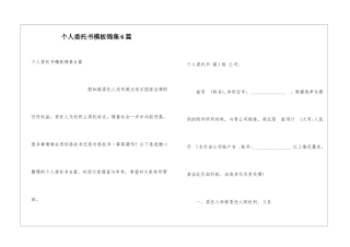 个人委托书模板锦集6篇