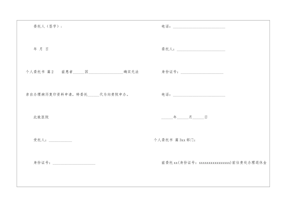 个人委托书模板8篇_第2页