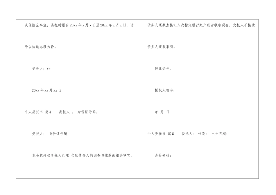 个人委托书模板8篇_第3页