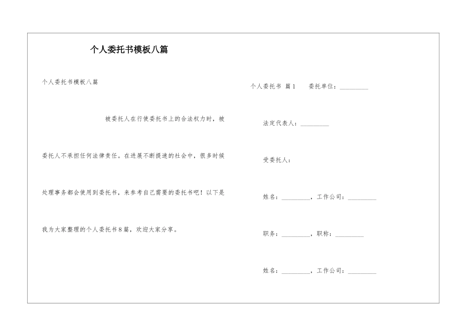 个人委托书模板八篇_第1页