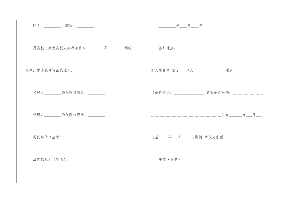 个人委托书模板八篇_第2页