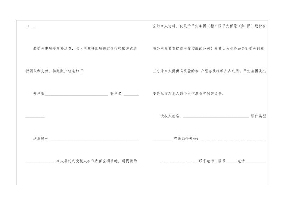 个人委托书模板八篇_第3页
