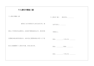 个人委托书模板八篇