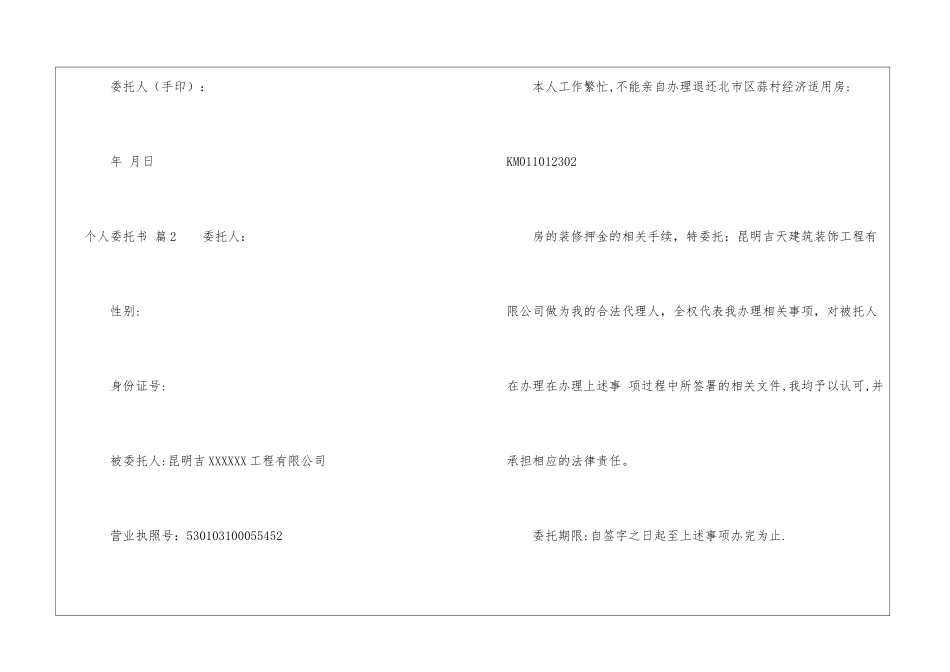 个人委托书汇总5篇_第2页