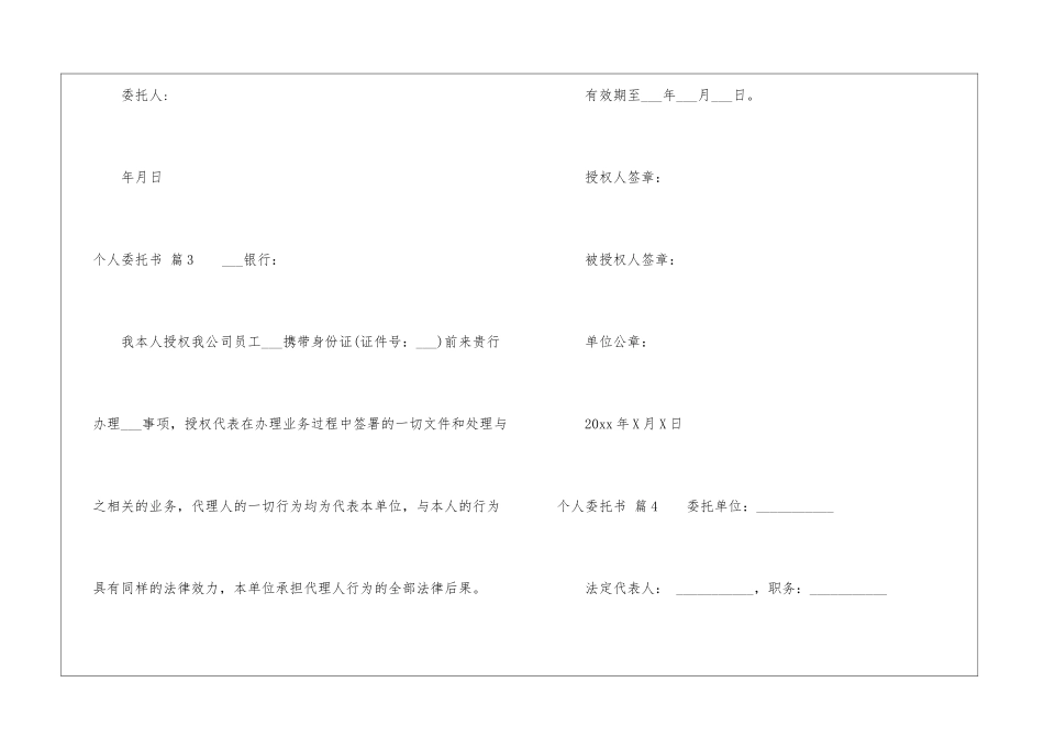 个人委托书汇总5篇_第3页