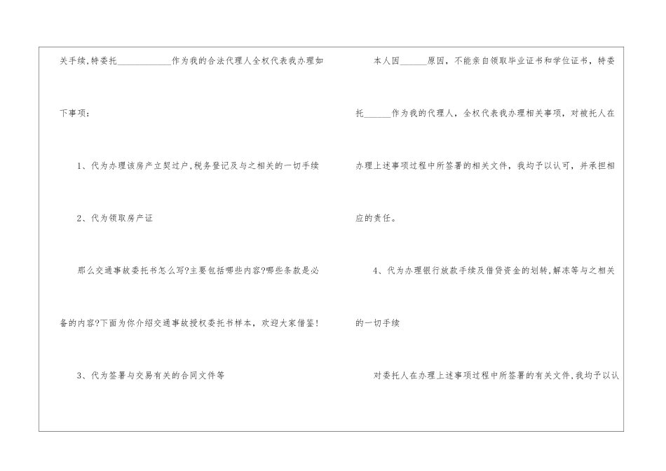 个人委托书模板锦集七篇_第2页