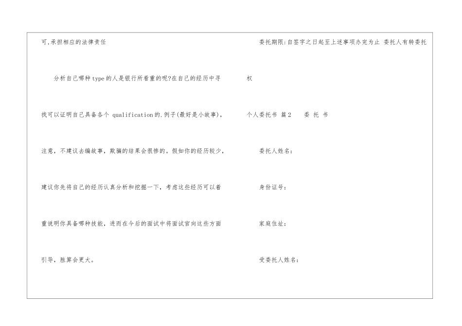 个人委托书模板锦集七篇_第3页