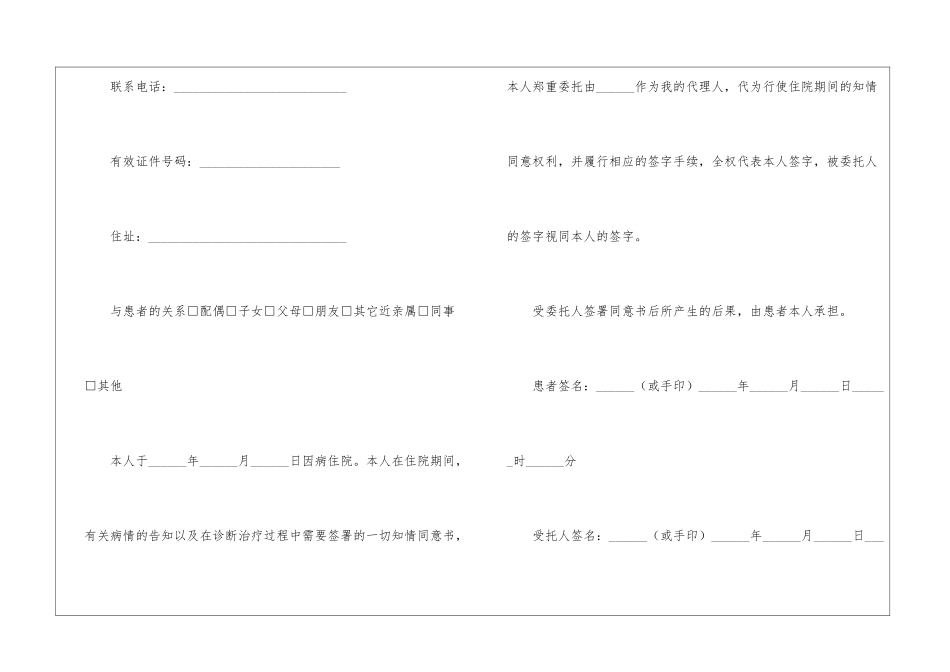 个人委托书汇编六篇_第2页