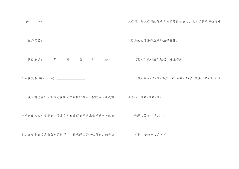 个人委托书汇编六篇_第3页