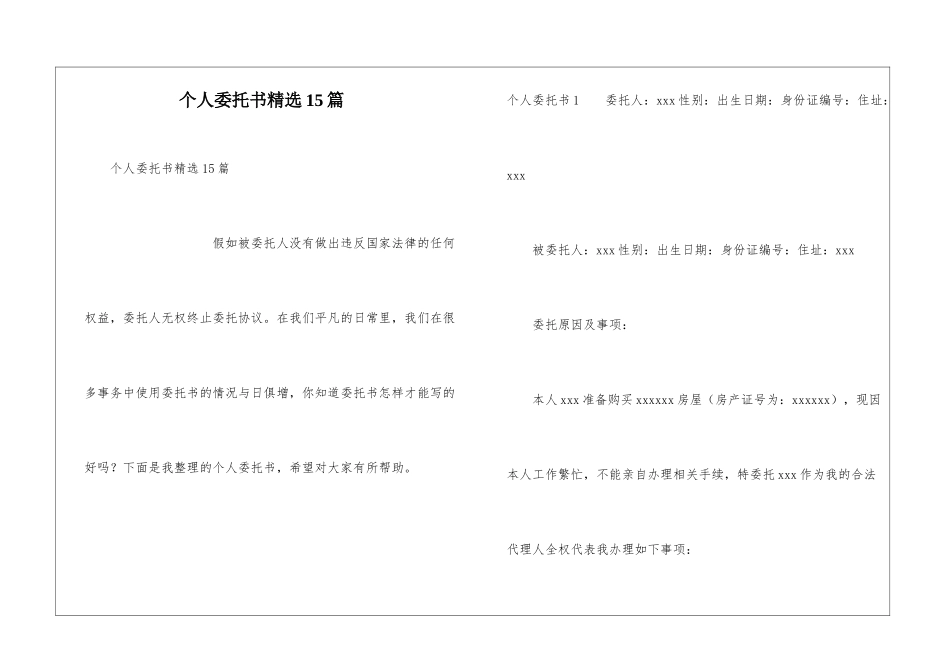 个人委托书精选15篇_第1页
