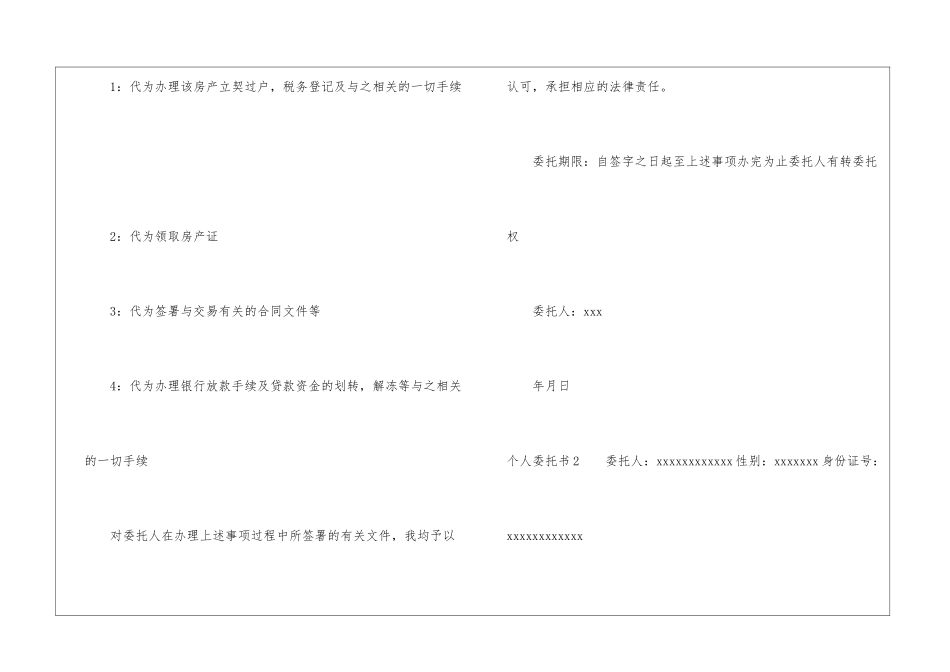 个人委托书精选15篇_第2页