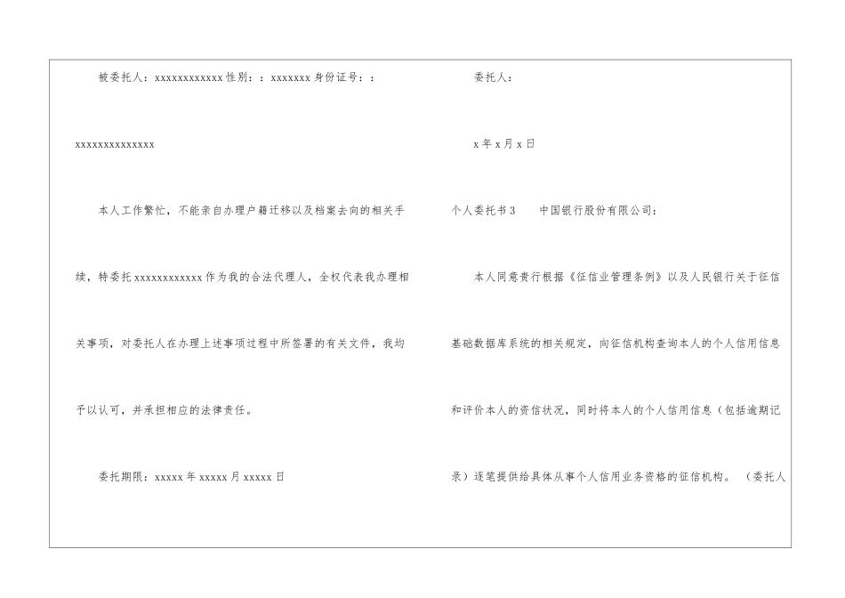 个人委托书精选15篇_第3页