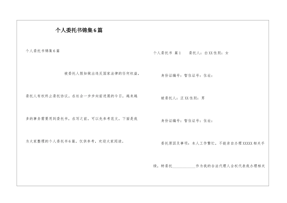 个人委托书锦集6篇_第1页