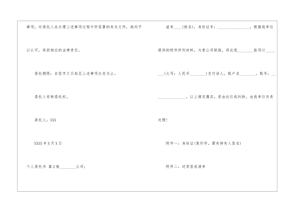 个人委托书锦集6篇_第2页