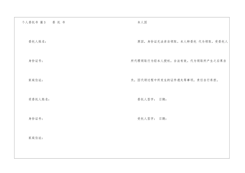 个人委托书锦集6篇_第3页