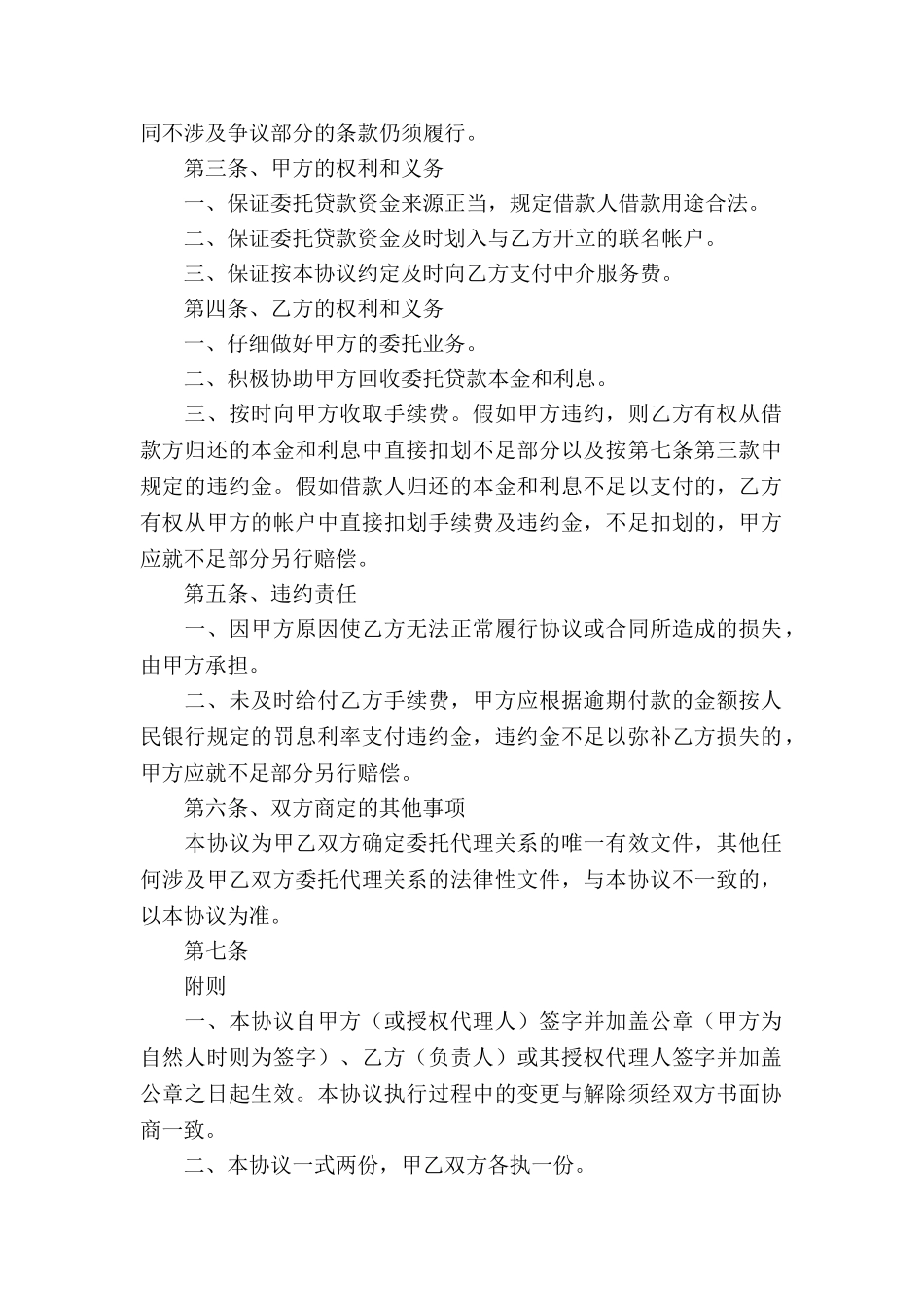 个人委托协议书_第2页