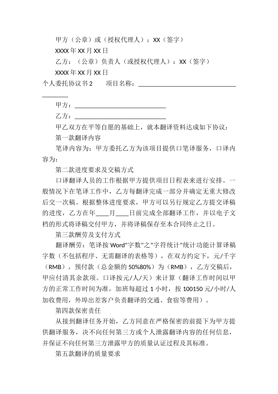个人委托协议书_第3页