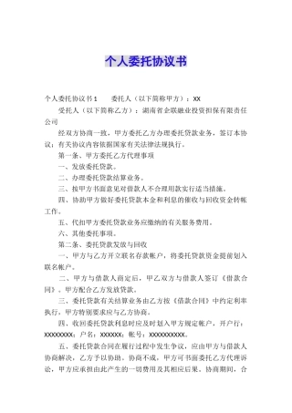 个人委托协议书
