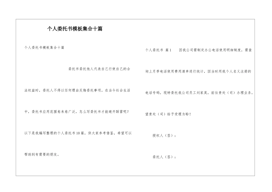 个人委托书模板集合十篇_第1页