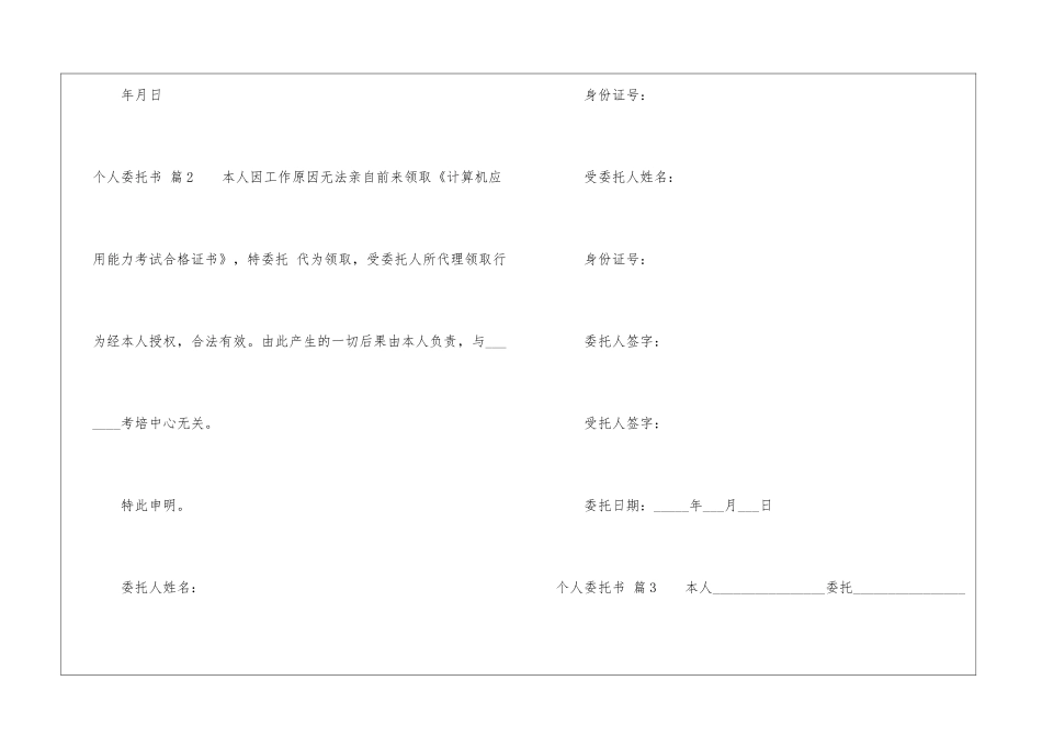 个人委托书模板集合十篇_第2页
