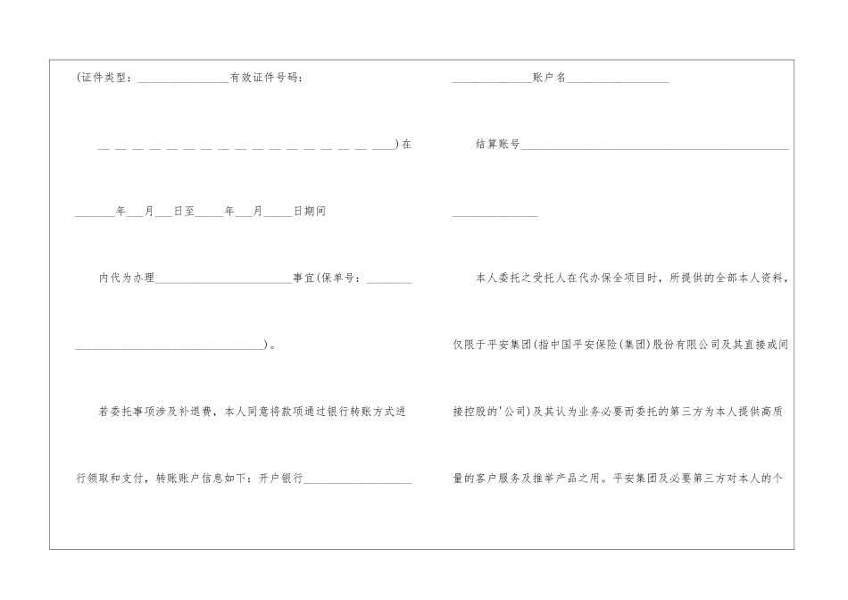 个人委托书模板集合十篇_第3页