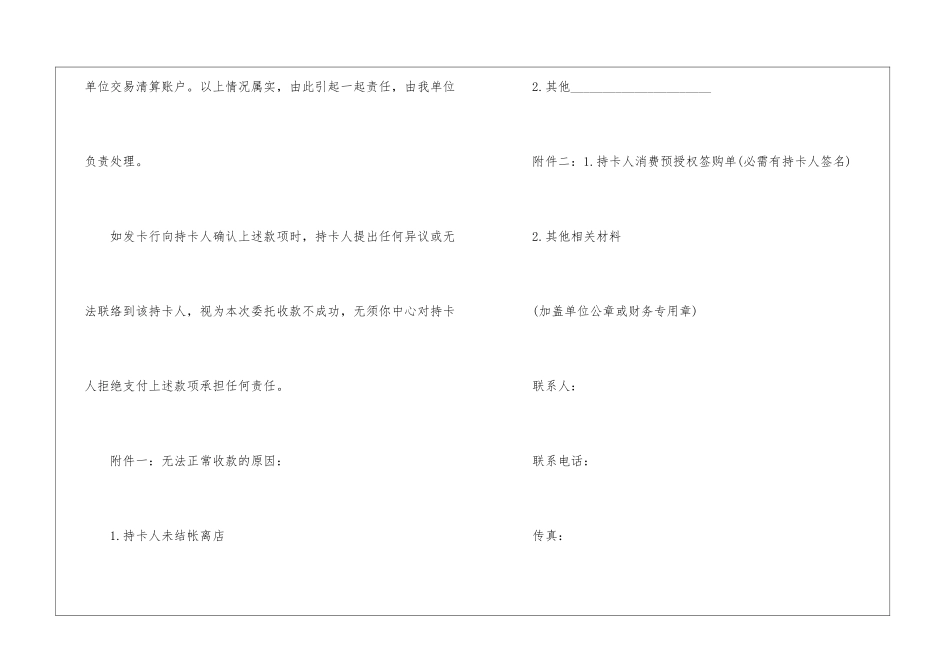 个人委托书汇总六篇_第2页
