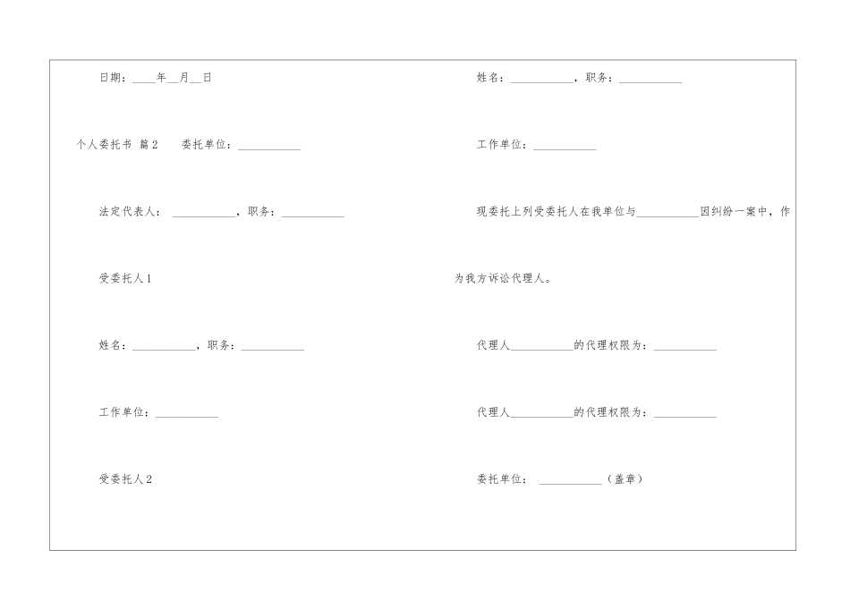个人委托书汇总六篇_第3页