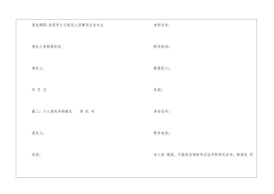个人委托书的格式_第2页