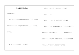 个人委托书的格式