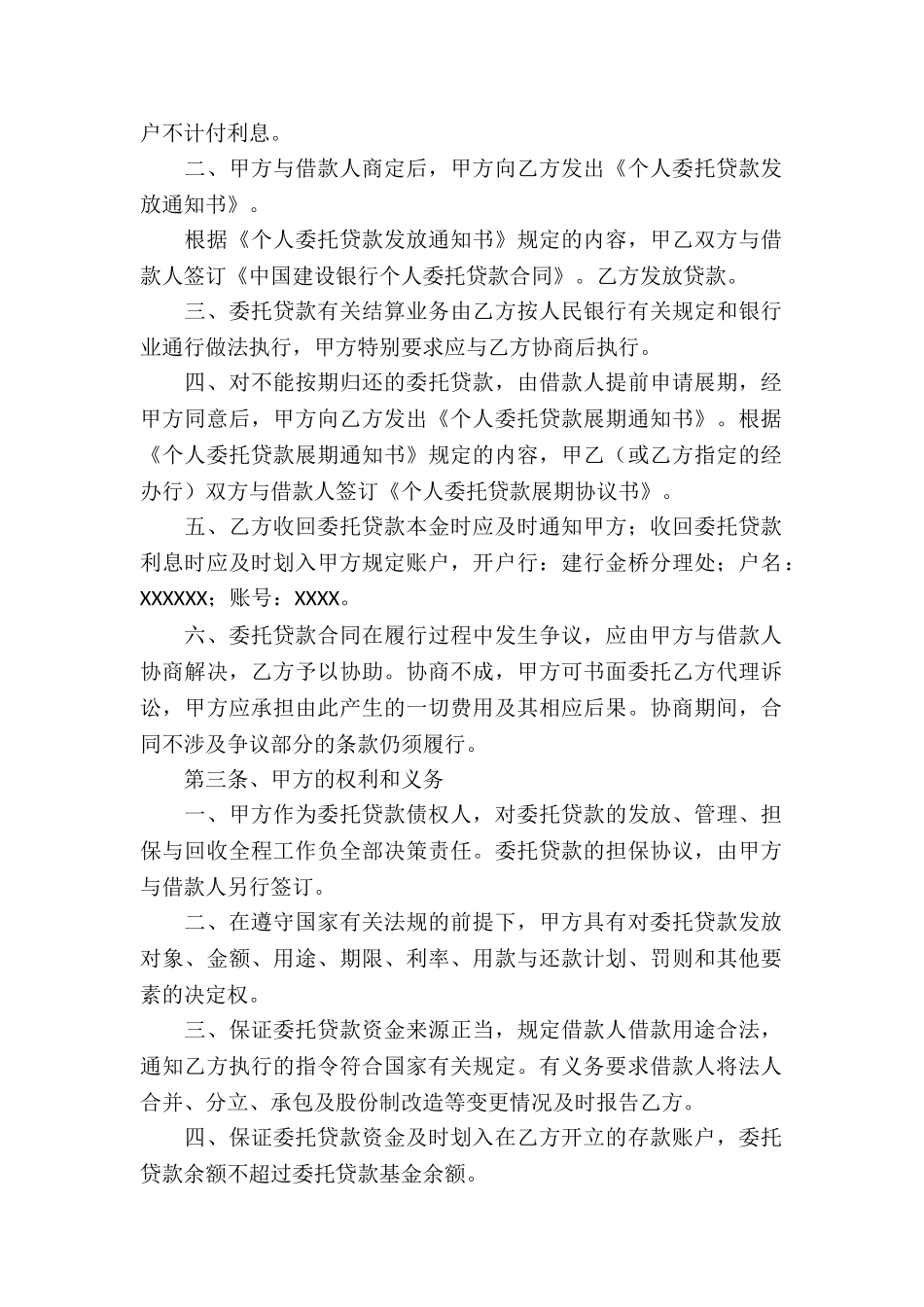 个人委托协议书合集七篇_第2页