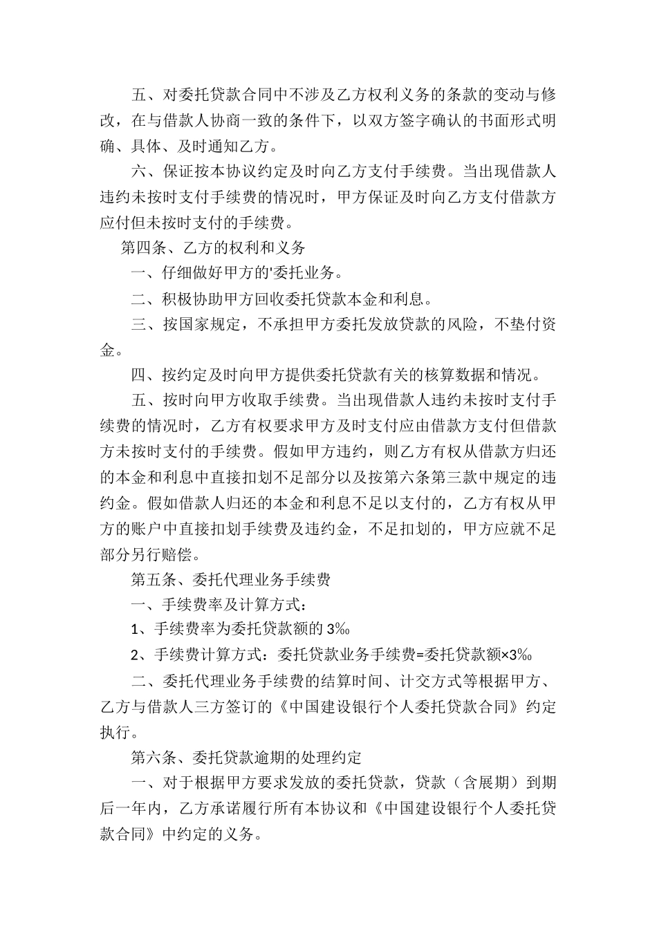 个人委托协议书合集七篇_第3页