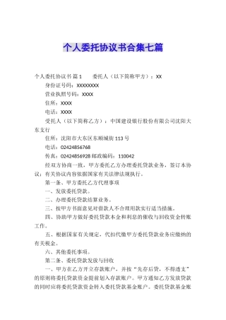 个人委托协议书合集七篇