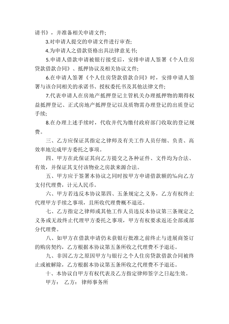 个人委托协议书六篇_第3页