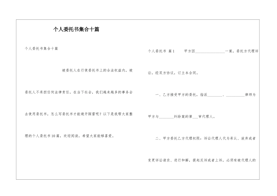 个人委托书集合十篇_第1页