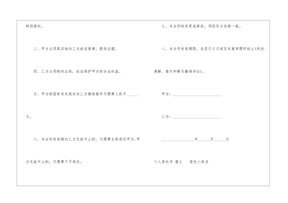 个人委托书集合十篇_第2页