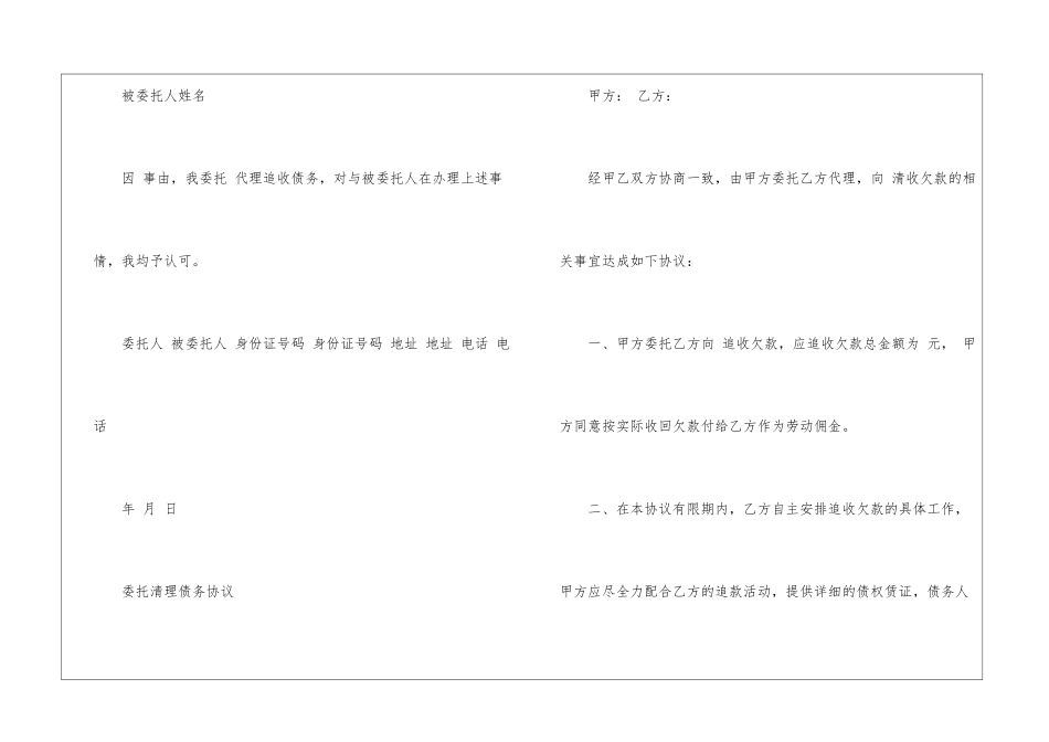 个人委托书集合十篇_第3页