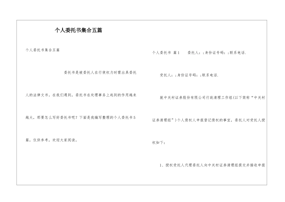 个人委托书集合五篇_第1页