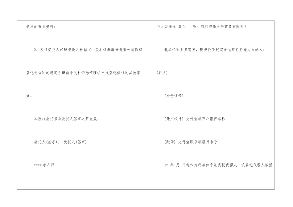 个人委托书集合五篇_第2页