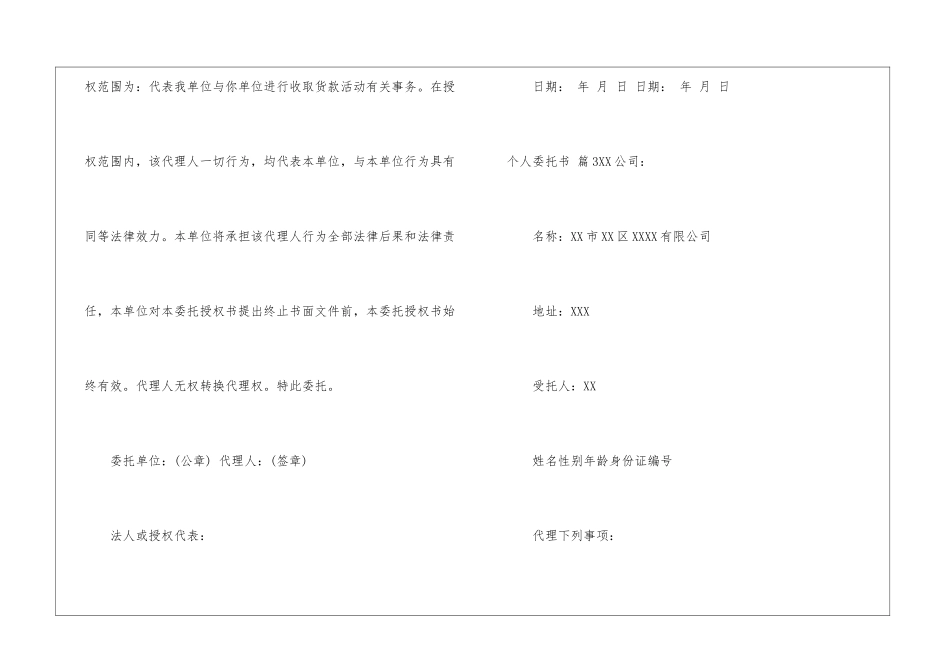 个人委托书集合五篇_第3页