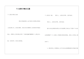 个人委托书集合五篇