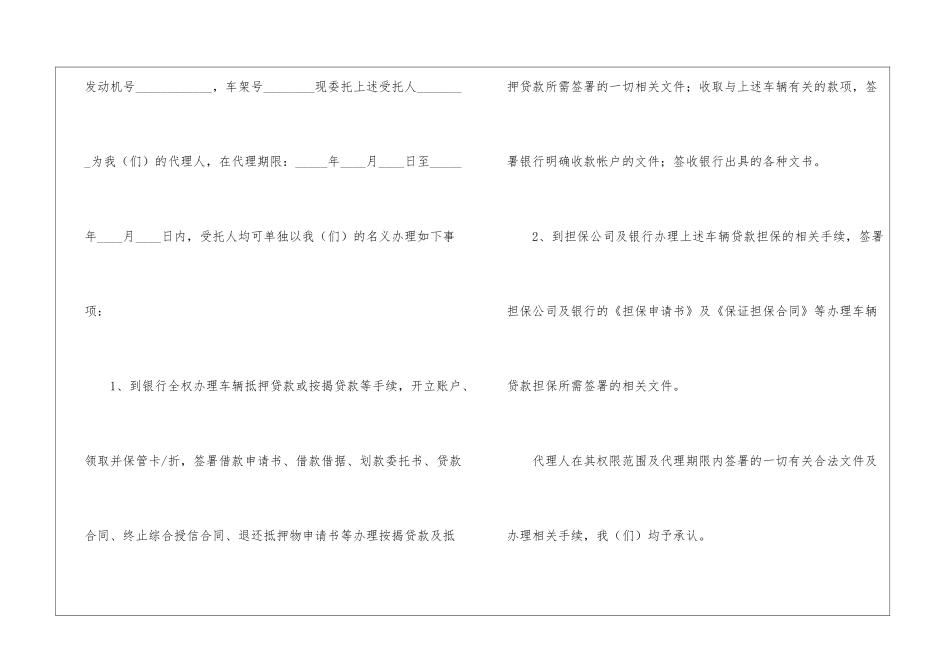 个人委托书锦集十篇_第2页