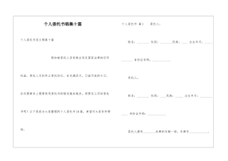 个人委托书锦集十篇